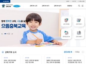 충청북도교육청 교육기부 인증 화면